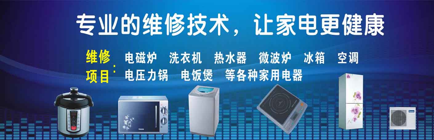 管城家电维修上门服务
